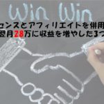 アフィリエイトとアドセンス併用はどっちを優先？稼げる貼り方と注意点を解説